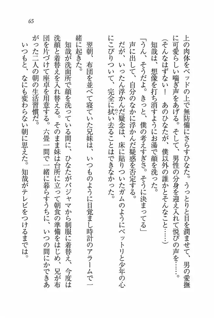 とりぷる! ～妹アイドル