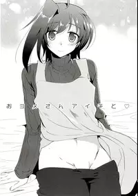 (C89) [downbeat (Kirimoto Yuuji)] Oyome-san Aichi to Hitobanjuu (Cardfight!! Vanguard) [Chinese] [空想少年汉化]