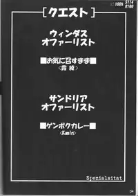 (C67) [ARCHENEMY (Kasumi Ryo, Kamin)] Spezialsitat (Final Fantasy XI)