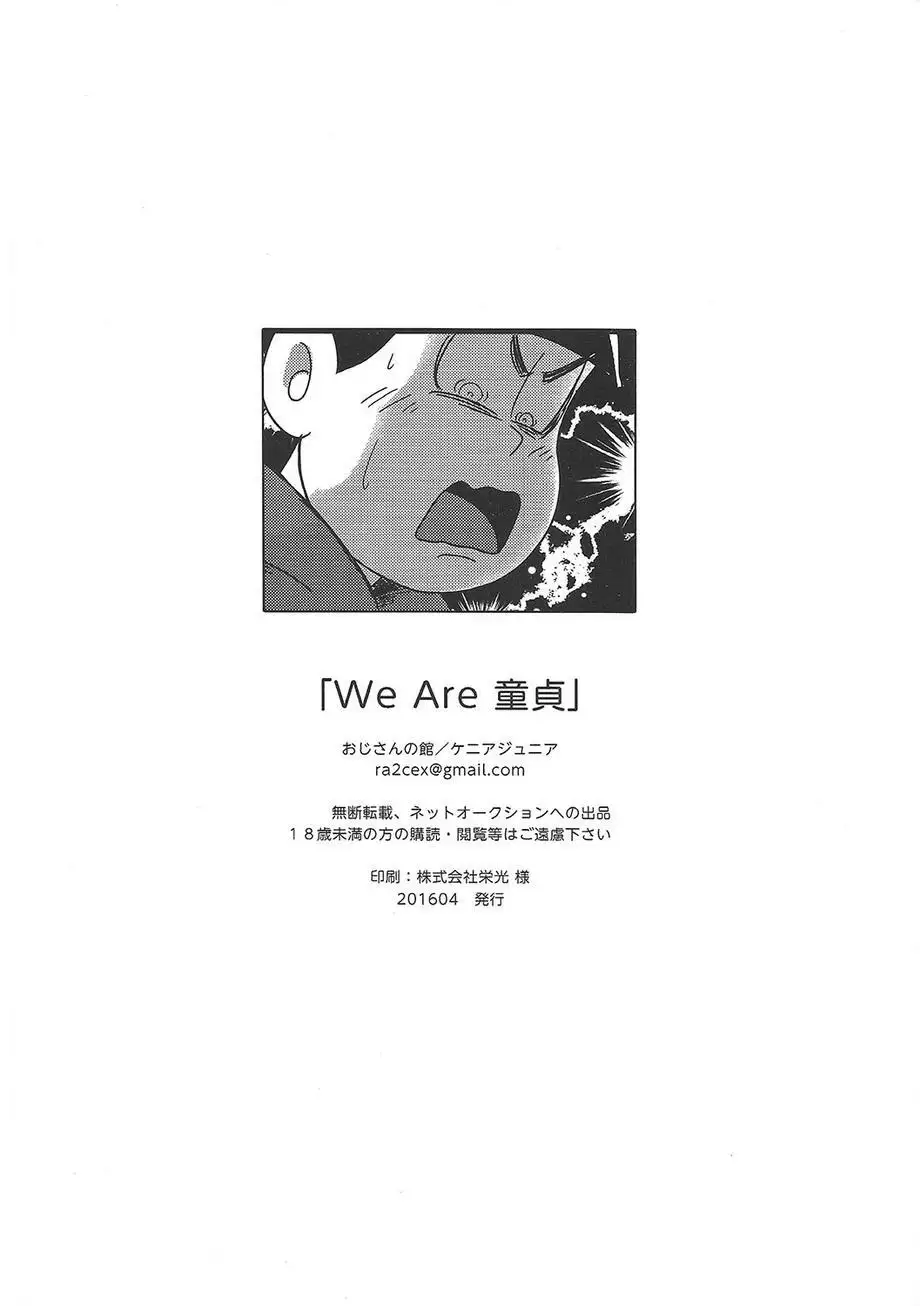 We Are Doutei