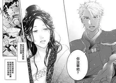 keikoku no biki no hatsukoi kyuai wa atsuku midara ni | 倾城的美姬的初恋 求爱要火热淫荡 1-4