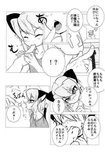 Chibi Yami-chan to Bansoukou