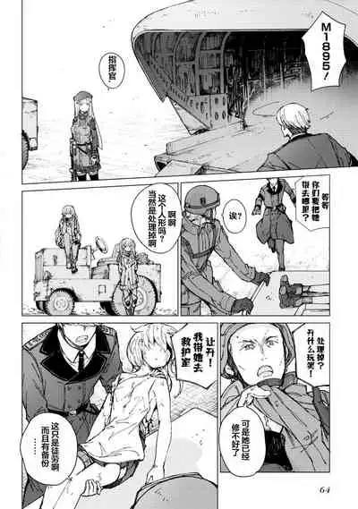 [Hiroji Mishima]Girls Frontline Comic collection [Chinese] [大受气包烤RO汉化] [Digital]