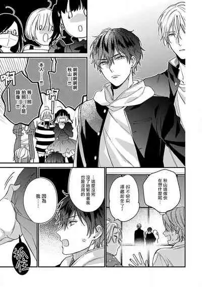 Bukiyou na Hakui no Nugashikata | 脱掉白衣的笨拙方法 01-04