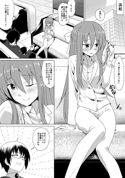 ぬる~ん叶課長