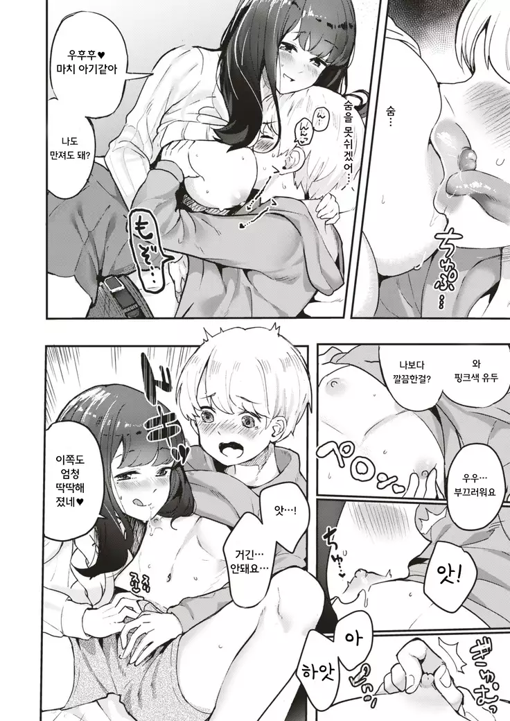 Tomodachi no Onee-san - Your sister is fucking special | 친구의 누나