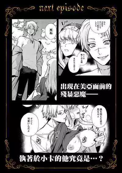 Tenseisaki de wa Mob Akuma to Sex shinai to Ikinokoremasen! | 重生之不和恶魔做就无法生存! 1-8