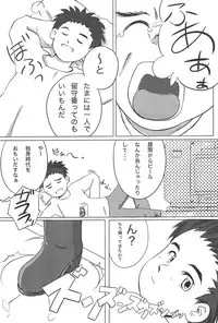 (SC16) [Bitmap Power (Wancho)] Meteo-san to Asobou (Cosmic Baton Girl Comet-san)