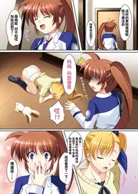 [K-Drive (Narutaki Shin)] Mahou Shoujo no Sodatekata V (Mahou Shoujo Lyrical Nanoha) [Chinese] [靴下汉化组] [Digital]