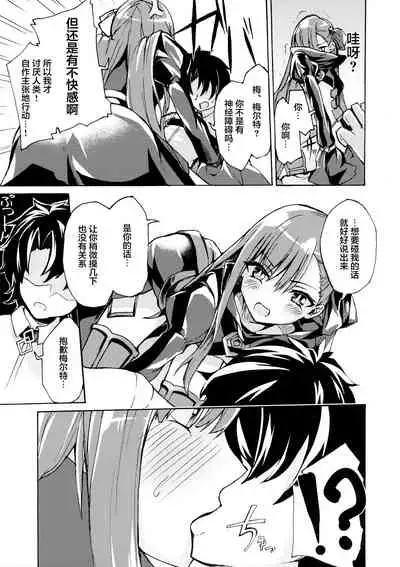 (C93) [Zen@mai Koubou (Shouson)] Yuukai Kairaku (Fate/Grand Order) [Chinese] [黎欧x苍蓝星汉化组]