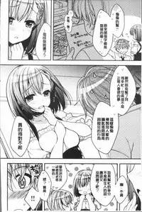 [Araiguma] Icha Hame Love [Chinese]