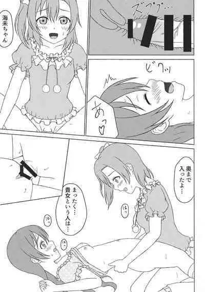 (Zutto! Zutto! Issho da yo!) [64bit Spectrum (Kisaragi Neon)] Haeteru Honoka-san to Umi-san ga Sukebe suru Hon (Love Live!)