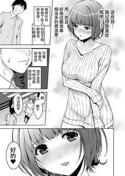 [Ura FMO (Fumio)] Seiso na Ane ga Suki nanoni, Bitch to Sex Shiteru Ore 2 [Chinese] [羅莎莉亞漢化] [Digital]