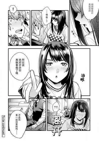 toshiue osananajimi ♂ o aega setai! Kanji teru koe, motto kikasete? | 想让年上竹马喘个不停!诱人的声音,再让我多听点吧? 1-4