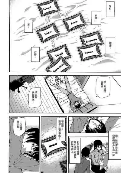 [Ashiomi Masato] Loveless Labyrinth [Chinese] [個性陰暗個人漢化]