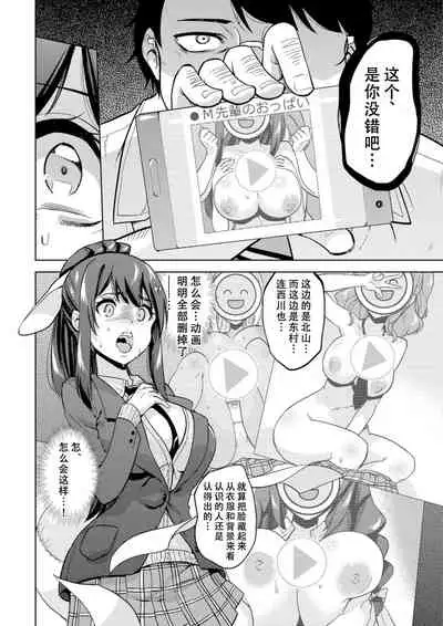 SNS Seitokai Yakuin wo Netotte Share suru Hanashi.