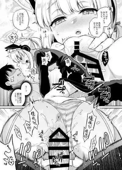 先生、みんなには内緒ですよ?