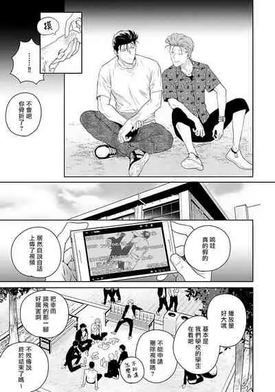 [Hiiragi Nozomu] Nakasete Yaru yo Yankee-kun | 让你哭噢小混混 Ch. 1-5 [Chinese] [拾荒者汉化组] [Digital]