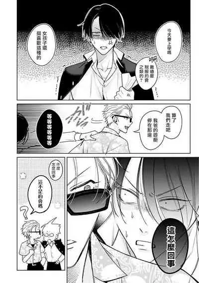 [Totofumi] Densetsu no Yarichin VS Teppeki no Shiriana | 传说级炮王vs铁壁屁眼 (MAGAZINE BE×BOY 2021-10) 1-2 [Chinese] [冒险者公会] [Digital]