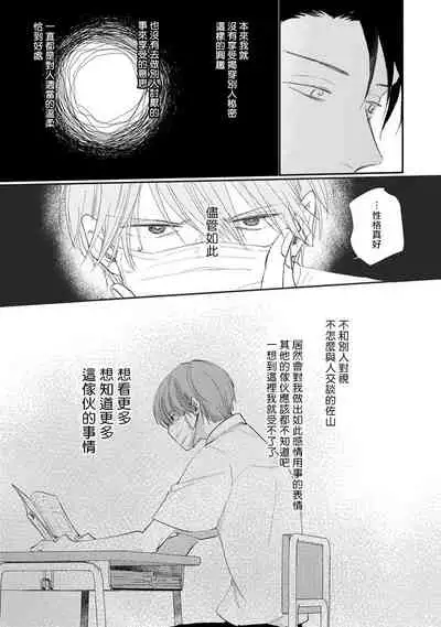 [Sango Mitsuru] Mask Danshi wa Koishitakunai no ni | 口罩男子明明不想谈恋爱 Ch. 1-4 [Chinese] [拾荒者汉化组] [Digital]