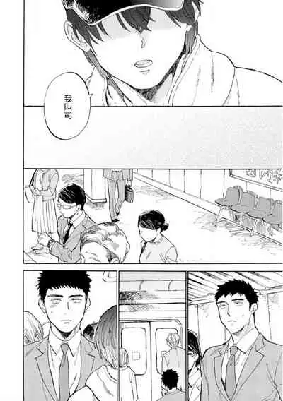 Manin Densha to Kimi | 满员电车与你 Ch. 1-5