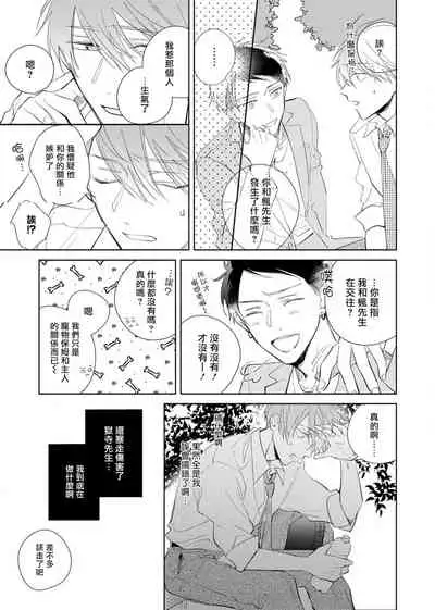 [Arata Licca] Oni Joushi Gokudera-san wa Abakaretai. | 魔鬼上司·狱寺先生想暴露 Ch. 1-6+番外 [Chinese] [拾荒者汉化组] [Digital]