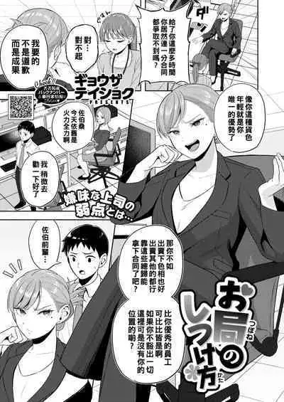 お局のしつけ方(Chinese)