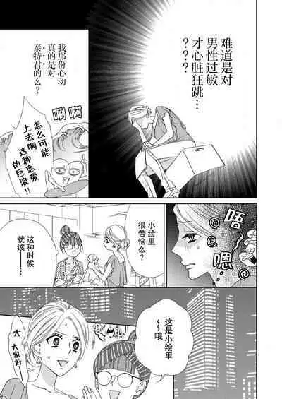 [Mayama Shin] Teto-kun wa Mashou ~ Suki na dake Iya tte Itte Ii yo, Sugar | 魔性男泰特君~只要喜欢 说讨厌也可以哦、Sugar 1-7 end [Chinese] [莉赛特汉化组]