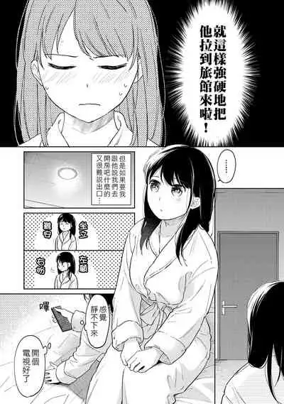 [Fumitsuki Sou] 1LDK+JK Ikinari Doukyo? Micchaku!? Hatsu Ecchi!!? | 1LDK+JK 突然間展開同居？ 極度貼近！？初體驗！？ Ch. 18-32 [Chinese] [禁漫漢化組]