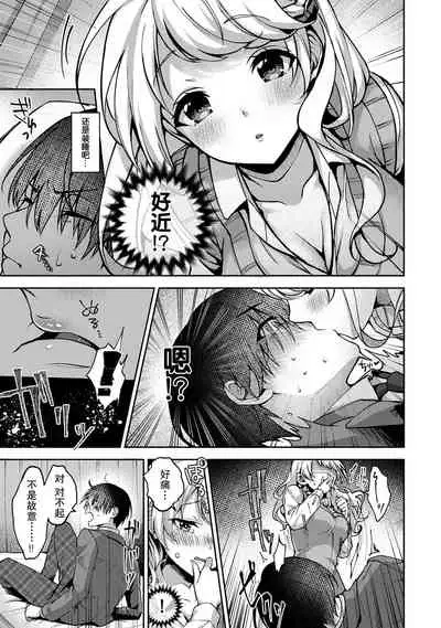 『 ore da ke ni koakuma na doukyuusei fu tta ra oshitao sa rema shi ta ~ 』 Ch. 1-2