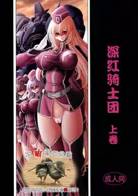 (C93) [Circle Taihei-Tengoku (Horikawa Gorou)] Kurenai no Kishidan Joukan [Chinese] [不咕鸟汉化组]