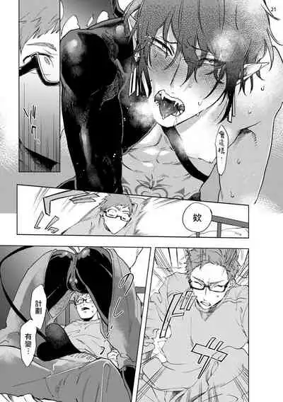 [Yao] Inma-sama ni Hallelujah! | 赞美淫魔大人! Ch. 1-3 [Chinese] [拾荒者汉化组] [Digital]