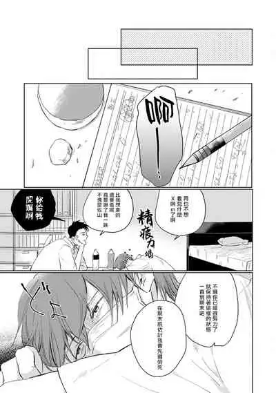 [Sango Mitsuru] Mask Danshi wa Koishitakunai no ni | 口罩男子明明不想谈恋爱 Ch. 1-5 [Chinese] [拾荒者汉化组] [Digital]