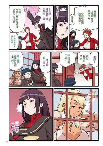 [Kakuzato-ichi (Kakuzatou)] Kuro Gal VS Fuuki Iin - Black Gal VS Prefect 1 [Chinese]