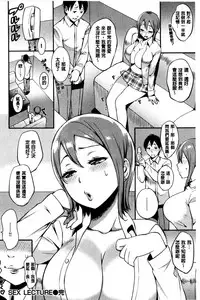 SEX LECTURE | 性愛的講義授業