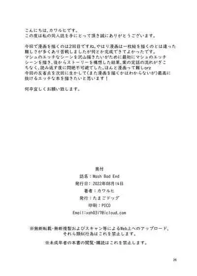 [Tamago Dog (Kawaruhi)] Mash Bad End (Fate/Grand Order) [Digital]
