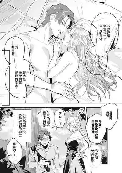 Saikyo kishisama no senzoku seijo ni narimashita chiryo suru tabi ni danna-sama no ×× ga karada ni nagarekonde kite taerarenai… ~tsu | 转生成为了最凶骑士大人的专属圣女，每次对老爷进行治疗，他的xx都会涌入我的体内使我饥渴难耐…