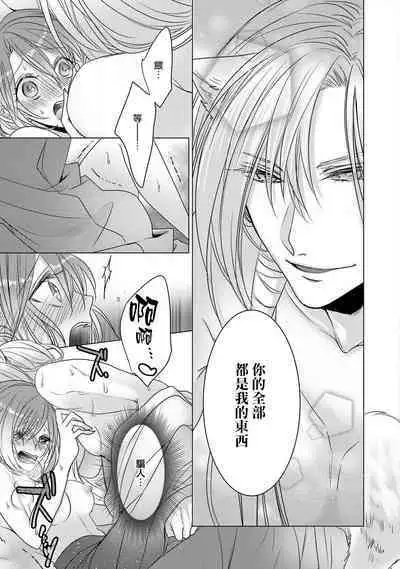 [Hoshino Minami] Dekiru made, Suru? ~Nikushoku Ecchi wa Kedamono Danshi to~ | 做到筋疲力尽？~与兽类的肉食爱爱~ 1 [Chinese] [莉赛特汉化组]