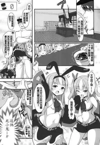 [Kusari no Youjo (Yukimi Iris)] Mesugaki ni Maketara Wakatteru yo ne? | 输给雌小鬼的话知道会怎样吧?♥ (Azur Lane) [Chinese] [Digital]