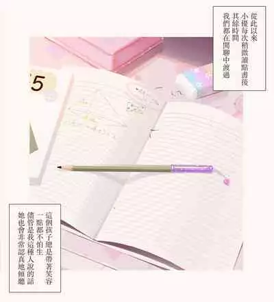 [MUK(MonsieuR)] 恋した少女におち○ちん弄られて心をレイプされる本 [Chinese] [Digital]