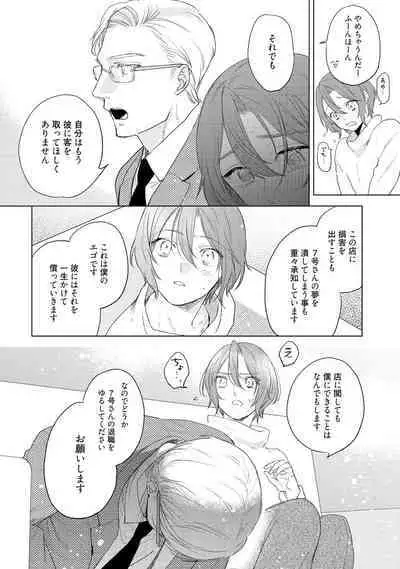 ラビットハッチへようこそ 【電子限定特典付き】(下)