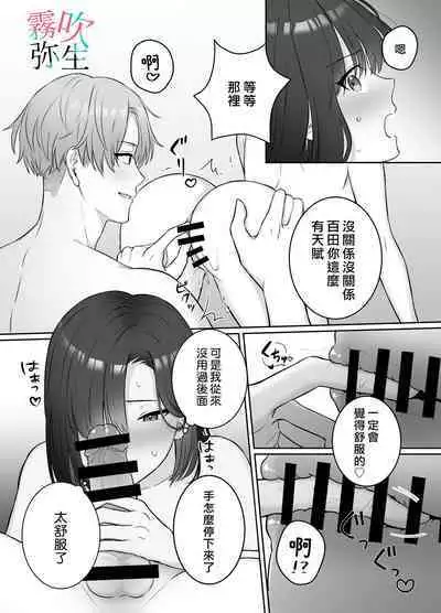 Yoru Ninattara Gekokujou! ? Buka Futarinogo Houbi Ha Watashii Yokufukai Watashi Hasubetewo Teniire Ruu— | 夜晚的下克上?!贪心的我全部都想要—