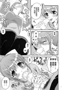 (C88) [KABAYAKIYA (Unagimaru)] Senpai to Imouto to Ore [Chinese] [final譯／HCF改圖]