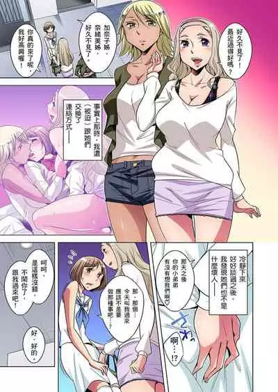 Zetsumetsu Kigu Danshi ~ Boku no Kokan ga Nerawareru Wake | 瀕臨絕種的男子~所有人都在覬覦我的小弟弟 Ch.1-17