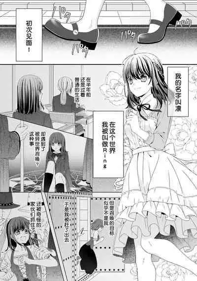 [Utage / Senzaki Hitomi] i sekai de zetsurin madō-shi ni kawa retara mechakucha dekiai sa rete imasu. | 在异世界被非凡的魔导师买下的话会被异常宠爱。 1-4 [Chinese] [莉赛特汉化组]