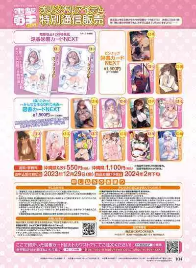 Dengeki Moeoh 2023-12