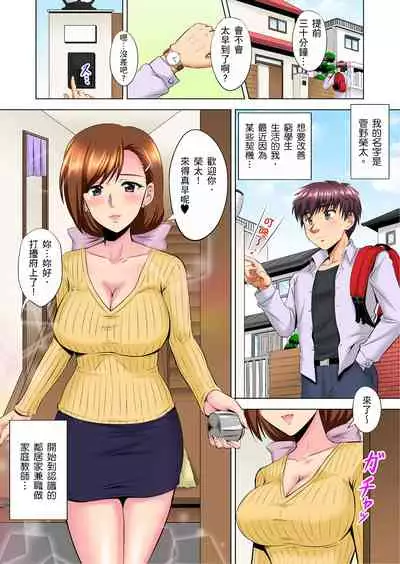 小哥~想不想嚐嚐…母女丼的滋味?JK和人妻竟搶著跟我做愛!? 1-9話