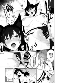 (C95) [Soda Batake (Muteki Soda)] Ai wa Ai yori Aoi? (Azur Lane) [Chinese] [無邪気漢化組]