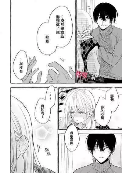 [Kotoko, Kamo] Sukui, SukuwareCh.1-11 | 乞救之噬，覆食殆尽 Ch.1-11 [Chinese] [橄榄汉化组]