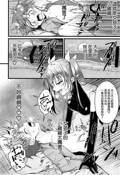 (C97) [Peko Renmei (Azuma Riru)] Futanari Succubus ni Anal Sodaterarete Gyaku Anal sareru Hanashi [Chinese] [风油精汉化组]